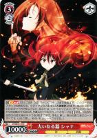 【ヴァイス】Ｎ◇大いなる器　シャナ