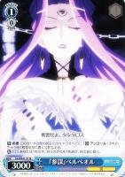 【ヴァイス】Ｎ◇『参謀』ベルペオル