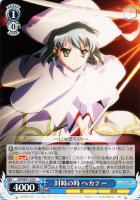 【ヴァイス】Ｎ◇対峙の時　ヘカテー