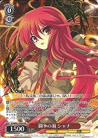 【ヴァイス】PR)箔押し◇闘争の渦 シャナ
