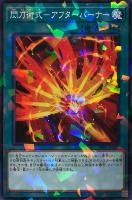 閃刀起動-リンケージ【遊戯王トレカお買得価格通販:トレコロ】 閃刀起動-リンケージ【遊戯王トレカお買得価格通販:トレコロ】