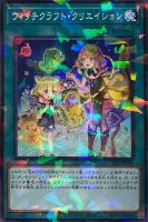 【遊戯王】パラレルレア◇ウィッチクラフト・クリエイション