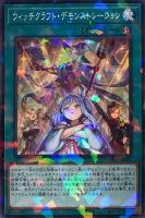 ウィッチクラフト・バイスマスター【遊戯王トレカお買得価格通販