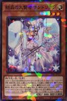 遊戯王　結晶の大賢者サンドリヨン　プリズマ　アジア版　中国語　T2 遊戯王 結晶の大賢者サンドリヨン プリズマ アジア版 中国語 T2