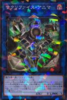 【遊戯王】パラレルレア◇サクリファイス・アニマ