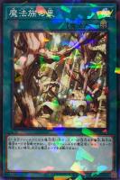 【遊戯王】パラレルレア◇魔法族の里