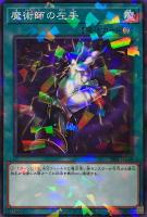 【遊戯王】パラレルレア◇魔術師の左手