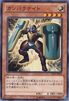 ガンバラナイト