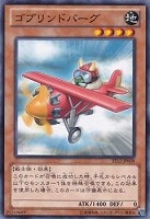 【遊戯王】ノーマル)モンスター◇ゴブリンドバーグ