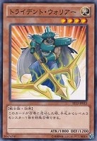 【遊戯王】ノーマル)モンスター◆トライデント・ウォリアー