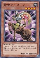 【遊戯王】ノーマル)モンスター◆賢者ケイローン