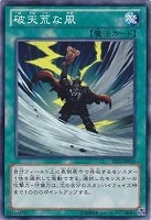 【遊戯王】ノーマル)魔法◇破天荒な風