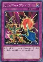 サンダー・ブレイク