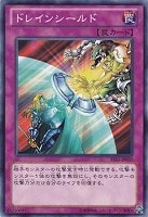 【遊戯王】ノーマル)罠◇ドレインシールド