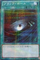 【遊戯王】パラレルレア◇ブラック・ホール
