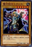 【遊戯王】ノーマル)モンスター◆魔法剣士トランス