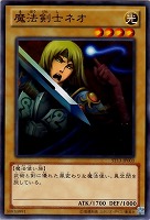 【遊戯王】ノーマル◇魔法剣士ネオ