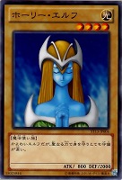 【遊戯王】ノーマル◇ホーリー・エルフ