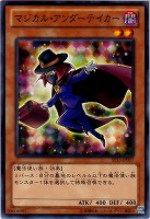 【遊戯王】ノーマル◇マジカル・アンダーテイカー