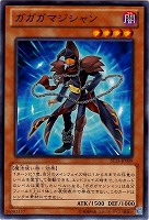 【遊戯王】ノーマル◇ガガガマジシャン