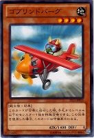 【遊戯王】ノーマル◇ゴブリンドバーグ