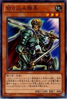 【遊戯王】ノーマル◇切り込み隊長
