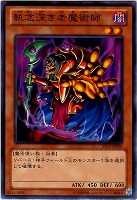 【遊戯王】ノーマル◇執念深き老魔術師