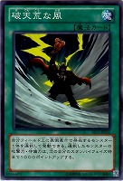 【遊戯王】ノーマル◇破天荒な風