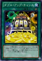 【遊戯王】ノーマル◇ダブル・アップ・チャンス