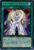 【遊戯王】ノーマル)魔法◆エクシーズ・ユニット