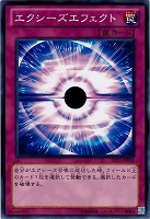 【遊戯王】ノーマル◇エクシーズエフェクト