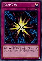 【遊戯王】ノーマル◇闇の呪縛