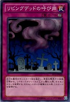 【遊戯王】ノーマル◇リビングデッドの呼び声