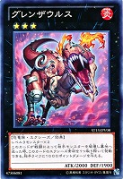【遊戯王】ノーマル)エクシーズ◆グレンザウルス