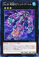 【遊戯王】ノーマル◇No.30 破滅のアシッド・ゴーレム
