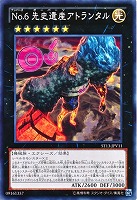 【遊戯王】ノーマル◇No.6 先史遺産アトランタル