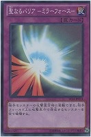 【遊戯王】スーパーレア◇聖なるバリア -ミラーフォース-