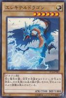 エレキテルドラゴン