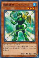 魔装戦士 ハイドロータス