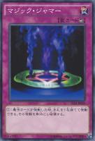 マジック・ジャマー
