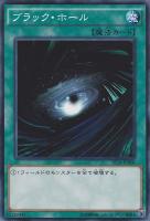 ブラック・ホール