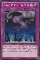 リビングデッドの呼び声