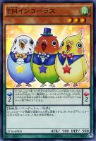 【遊戯王】スーパーレア◇ＥＭインコーラス