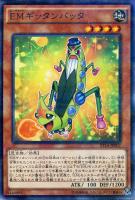 【遊戯王】パラレルレア◇ＥＭギッタンバッタ