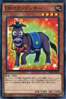 【遊戯王】ノーマル）モンスター◇ＥＭセカンドンキー[ｴﾝﾀﾒｲﾄ]