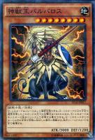 【遊戯王】パラレルレア◇神獣王バルバロス