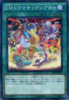 【遊戯王】パラレルレア◇ＥＭドラマチックシアター
