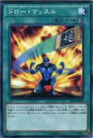 【遊戯王】ノーマル)魔法◇ドロー・マッスル