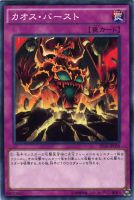 【遊戯王】ノーマル)罠◇カオス・バースト