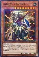 【遊戯王】パラレルレア◇神獣王バルバロス